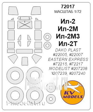 72017 1/72 KV Models a Set of painting masks for the Il-2 + mask of the rims and wheels