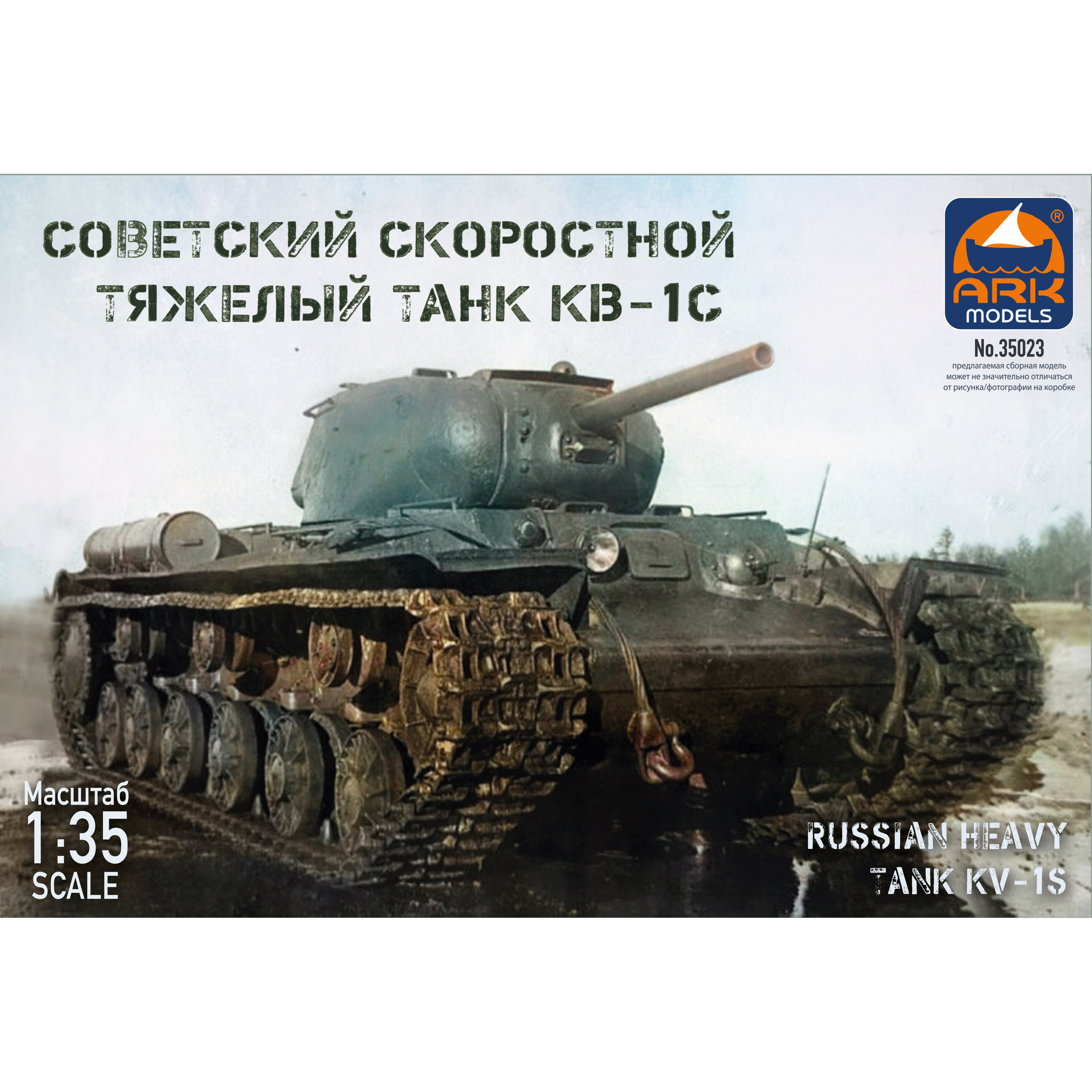 35023 ARK-models 1/35 Soviet high-speed heavy tank KV-1S