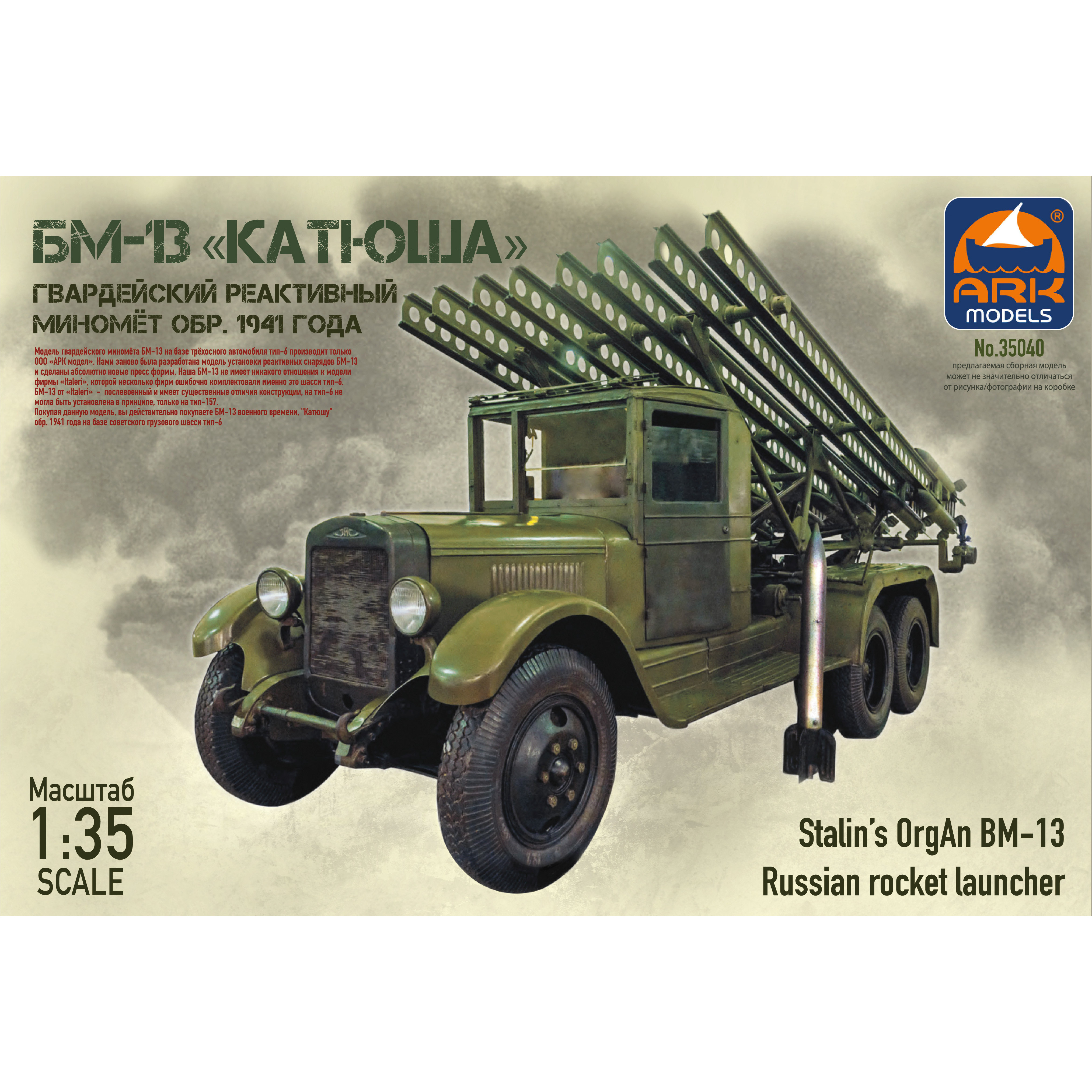 35040 ARK-models 1/35 Guards BM-13 Katyusha rocket launcher, model 1941