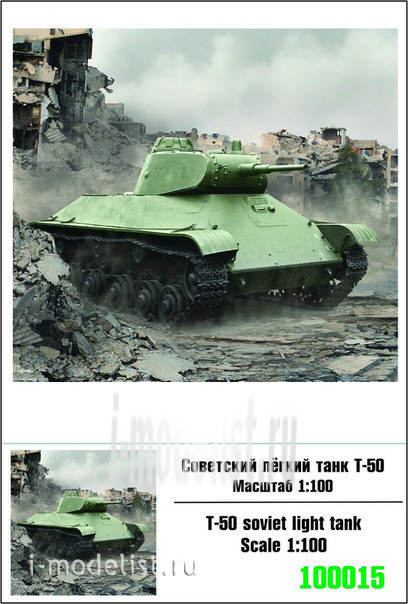 100015 Zebrano 1/100 Soviet light tank T-50