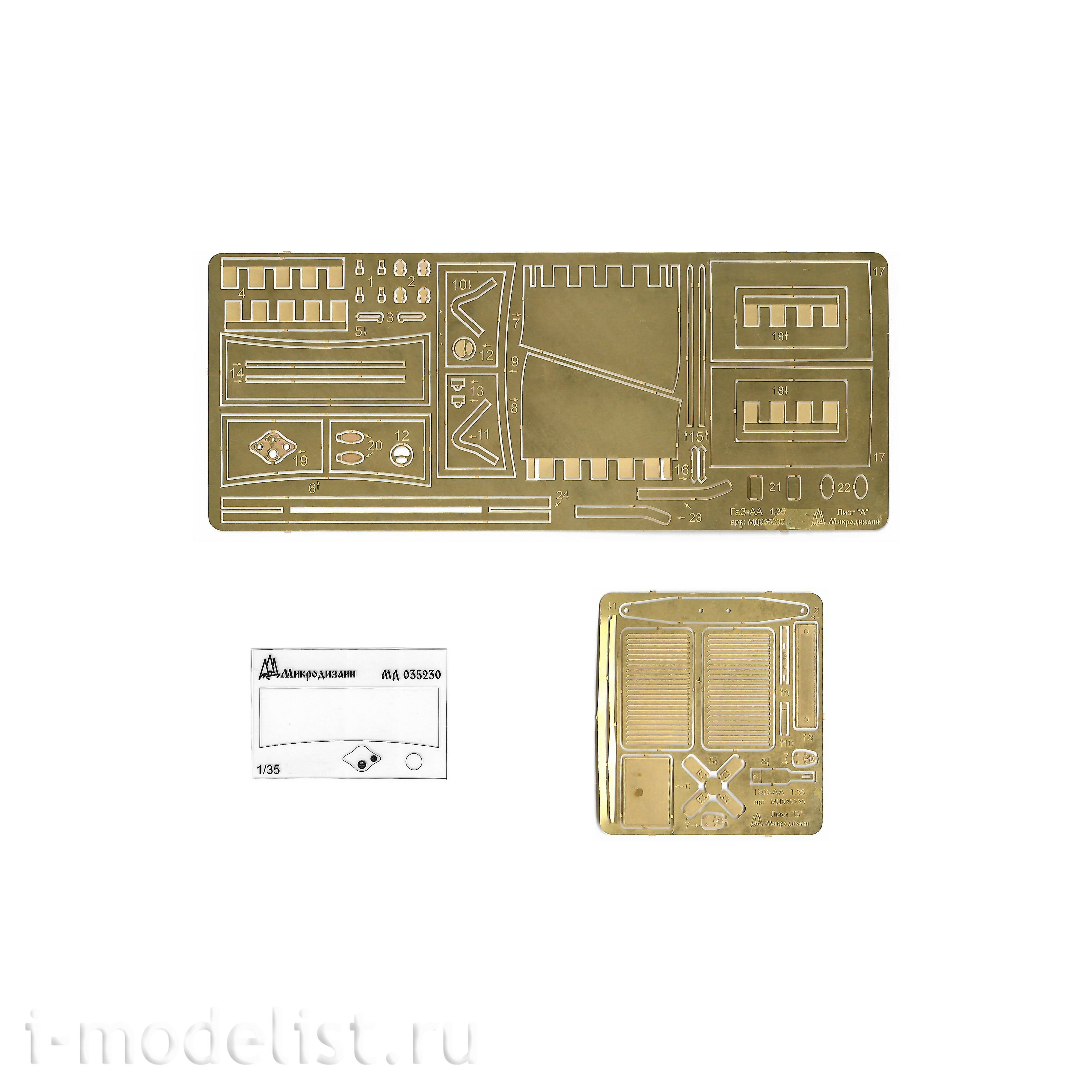 035230 Microdesign 1/35 AA, -AAA, -MM universal mini Art set (1:35)