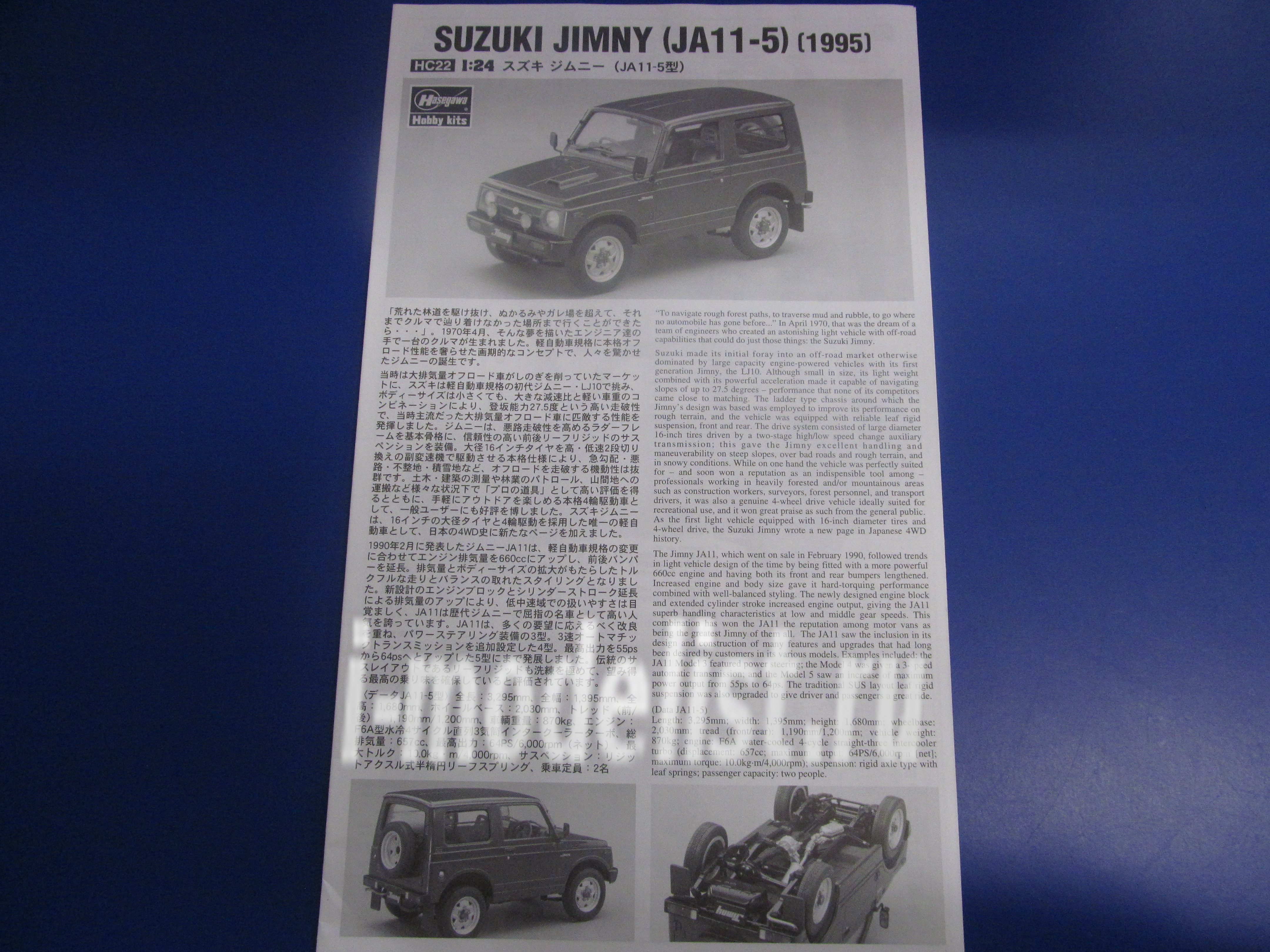 21122 Hasegawa 1/24 Suzuki Jimny (JA11-5)