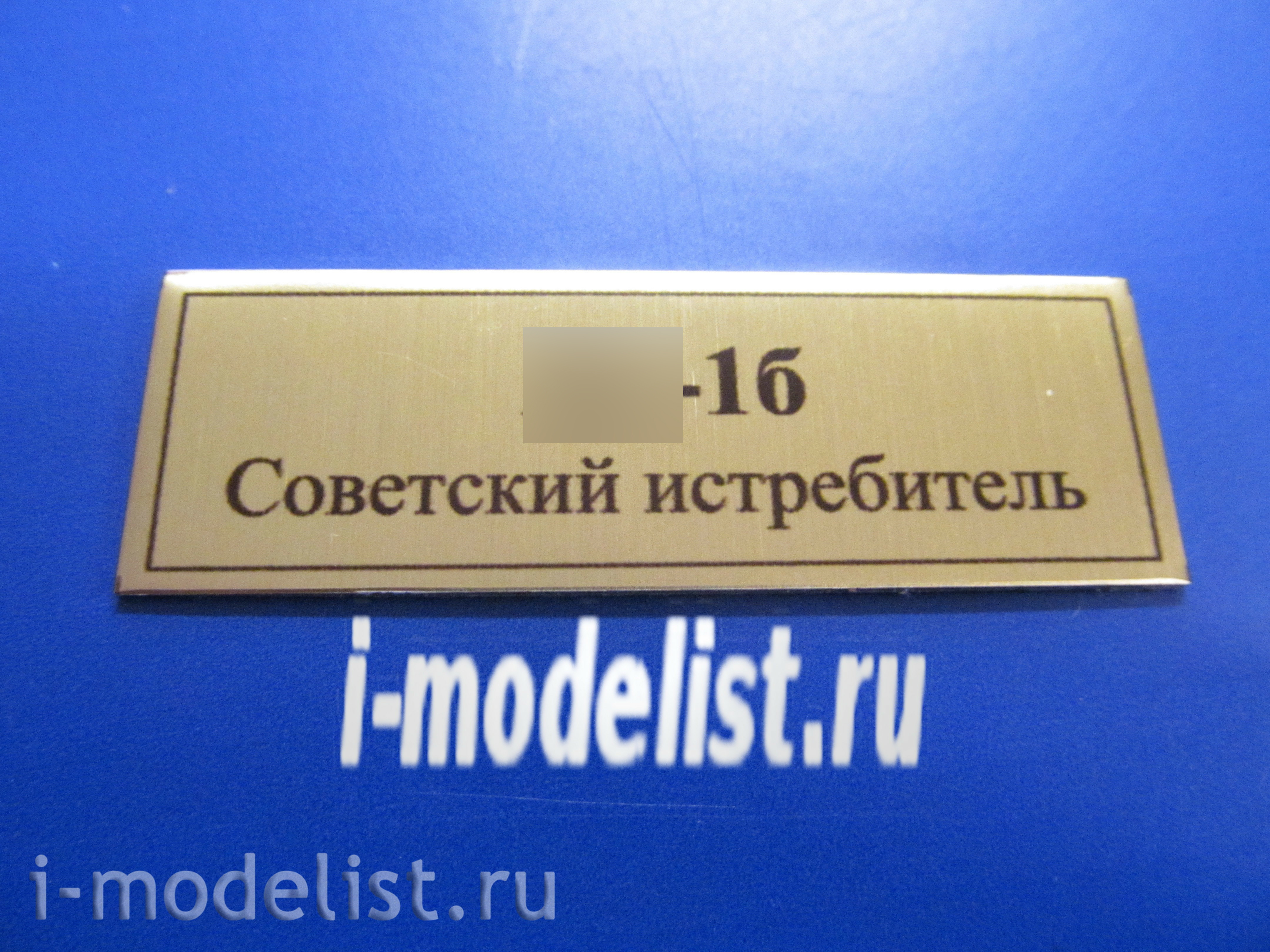 T240 Plate Plate for Yakvlev-1B Soviet fighter, color gold, 60x20 mm