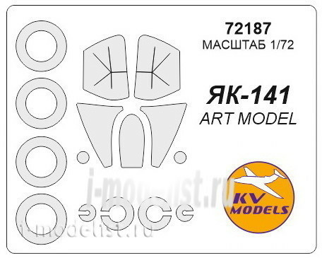 72187 KV Models 1/72 Mask for Yakvlev-141