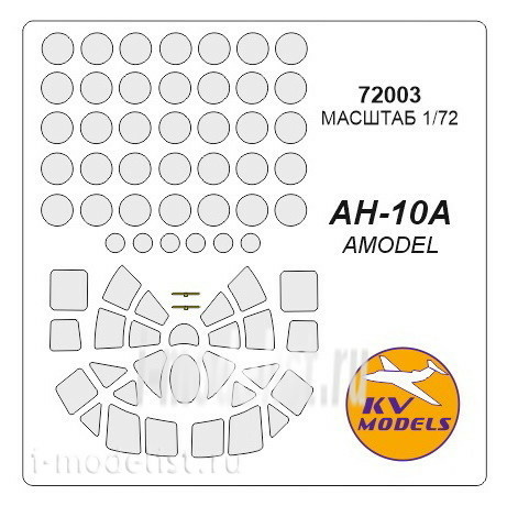 72003 KV Models 1/72 Set of painting masks for glazing antonv-10