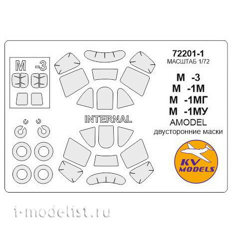 72201-1 KV Models 1/72 Mi-1M/Mi-1MG/Mi-1Mi/Mi-3 (AMODEL) Paint double-sided masks for the model + masks for wheels and wheels