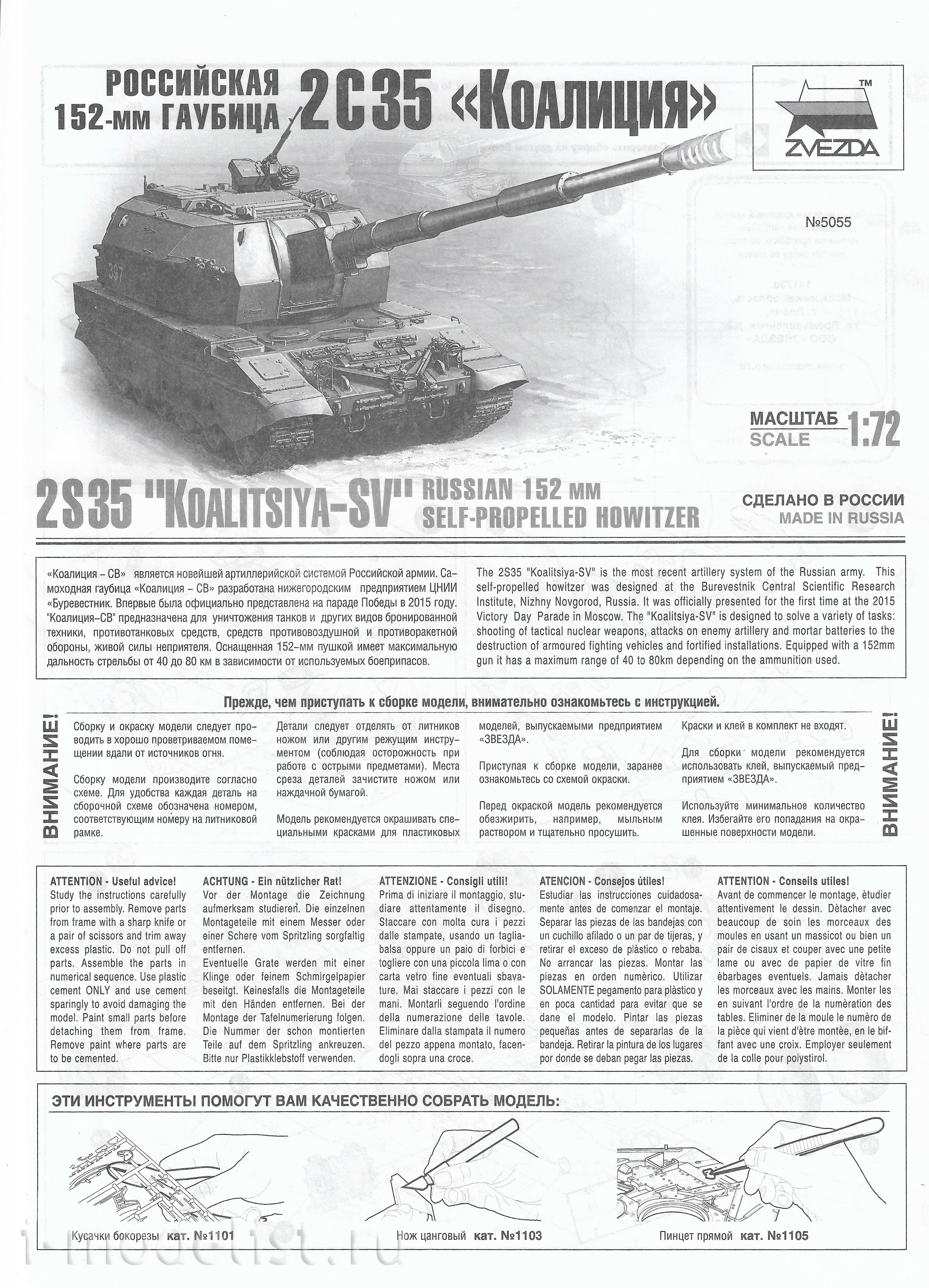 5055 Zvezda 1/72 Russian 152 mm howitzer 2S35 