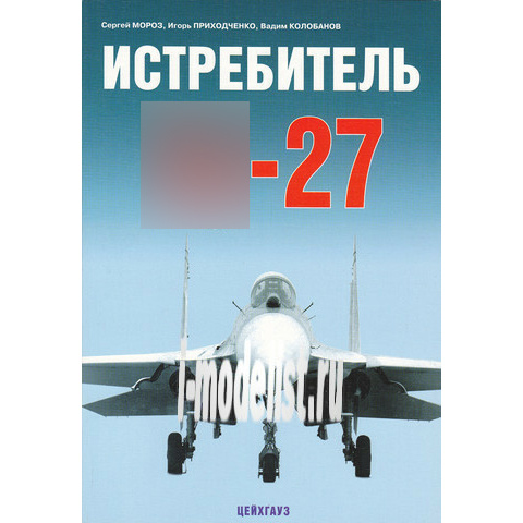 Zeughaus Fighter С-27. Frost S.