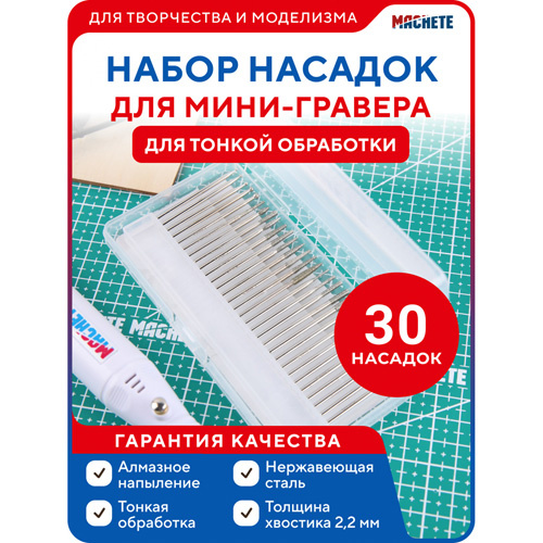 0664 MACHETE Set of attachments for mini engraver 30 pieces for fine processing