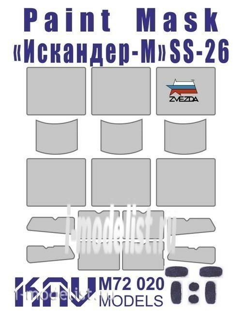 M72 020 KAV models 1/72 Painting mask on Iskander-M (Zvezda)