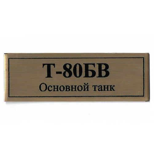 T25 Plate for T-80BV tank 60x20 mm, gold color