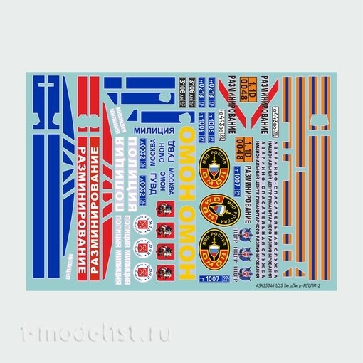 ASK35046 All Scale Kits (ASK) 1/35 Набор декалей для Ти/Ти-М/СПМ-2 (Милиция/Полиция/ОМОН)