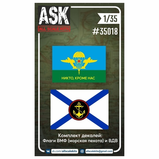 ASK35018 All Scale Kits (ASK) 1/35 Decals Flags of the Navy (Marine Corps) and Airborne