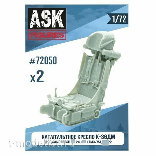 ASK72050 All Scale Kits (ASK) 1/72 K-36DM Seat (for Sukhoi-17M3/M4, Sukhoi-22, Sukhoi-24 aircraft), 2 pcs.