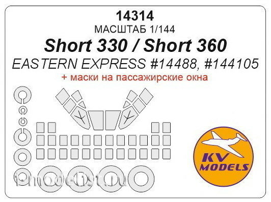 14314 KV Models 1/144 Short 330 / Short 360 (EASTERN EXPRESS #14488, #144105) + masks on passenger Windows and wheels, and wheels