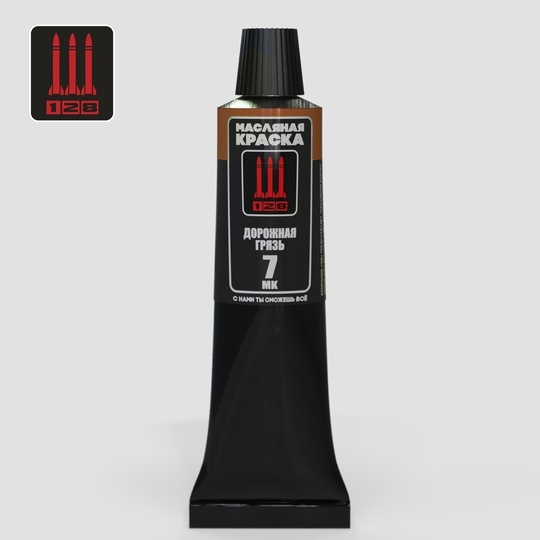 МК-7 128 Краска масляная, toрожная грязь, 30 мл.	