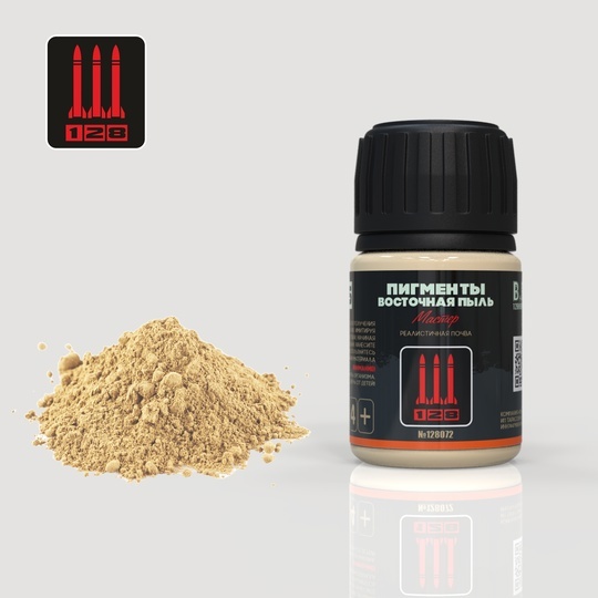 G-15 128 Пигмент Восточная пыль, 35 мл.