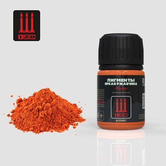 G-5 128 Пигмент Яркая ржавчина