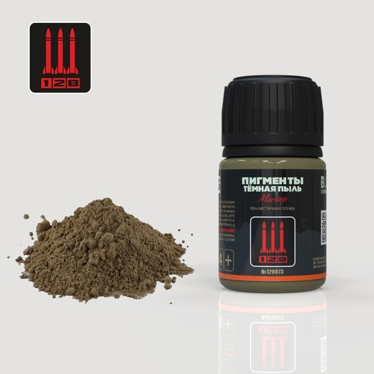 G-16 128 Пигмент Тёмная пыль, 35 мл.