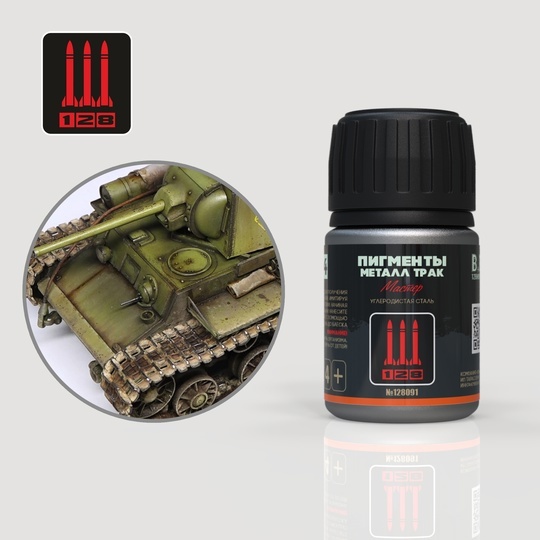 G-34 128 Пигмент Тракметалл, 35 мл.