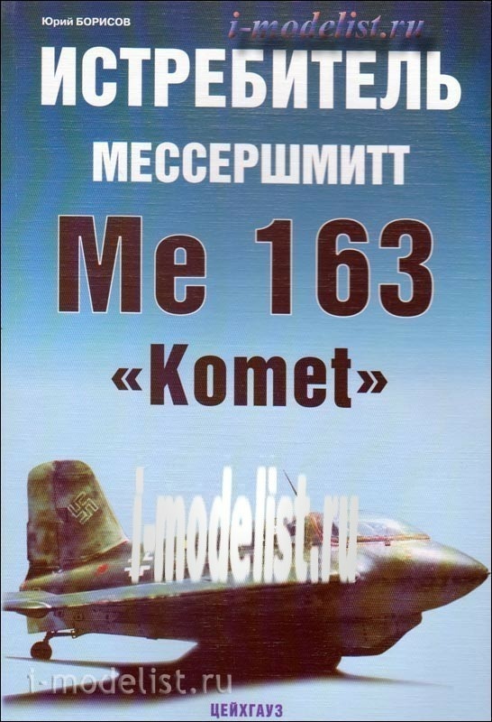68 Zeughaus Fighter Messerschmitt Me-163 