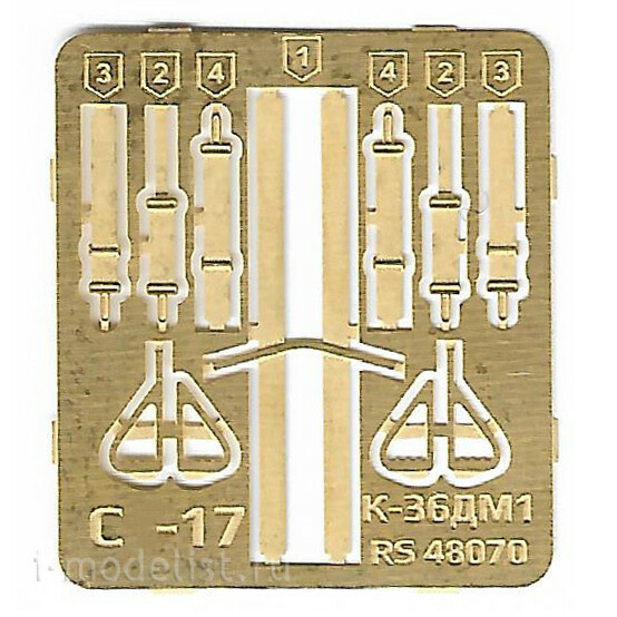 RS48070 Э.В.М. 1/48 Кресло катапультное К-36ДМ1 для модели С-17М4 (HobbyBoss)
