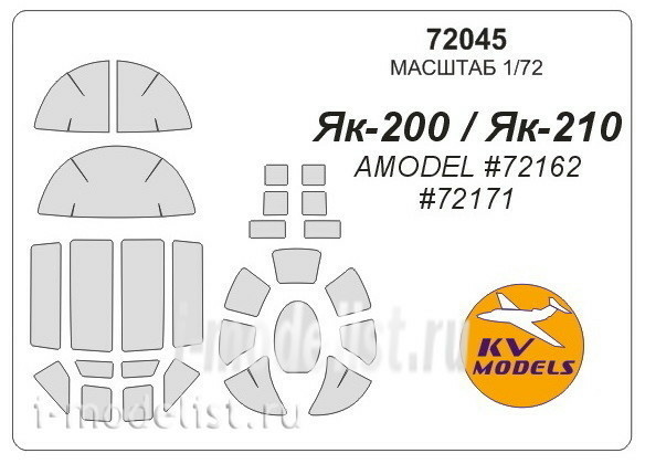 72045 KV Models 1/72 Set of painting masks for glazing models Yak-200/210