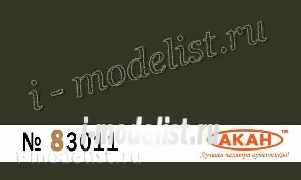 83011 AKAN USSR/Russia Green - protective army vehicles. Painting the cabs of cars.