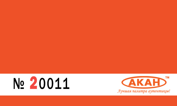 20011 Akan Orange matte