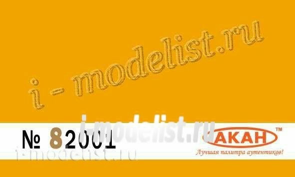 Akan 82001 USA FS: 33538 Pale Gold marks of the aircraft: numbers, letters, the tips of the propeller