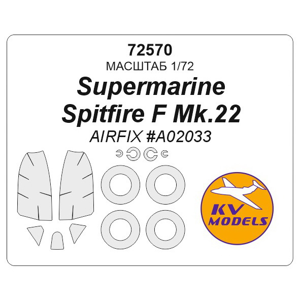 72570 1/72 KV Models a Set of painting masks for Supermarine Spitfire Mk.22 + mask of the rims and wheels