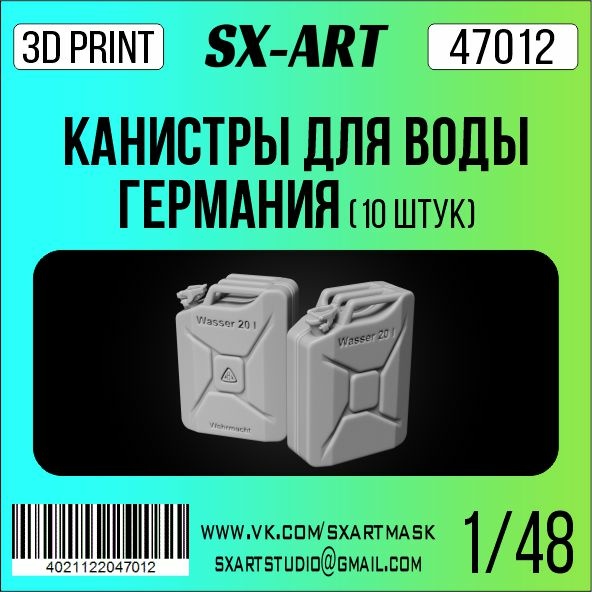 47012 SX-Art 1/48 Канистра Германия 20 литров ранний тип (1937-1941) (10 шт.)