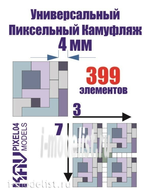 pixel04 KAV models 1/35 Universal pixel camouflage 4mm