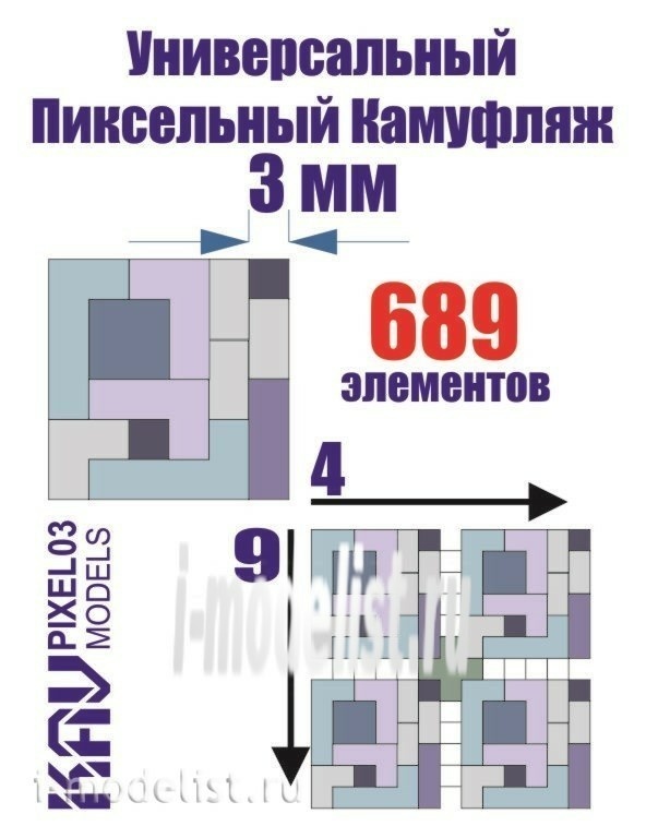 pixel03 KAV models 1/35 Universal pixel camouflage 3mm