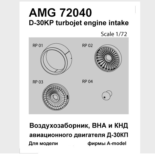 AMG72040 Amigo Models 1/72 Engine Input Guide unit D-30KP