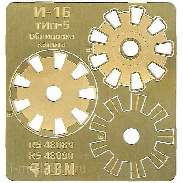 RS48089 Э.В.М. 1/48 Облицовка капfromа И-16 тип-5 