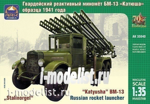 35040 ARK-models 1/35 Soviet guard jet mortar BM-13 