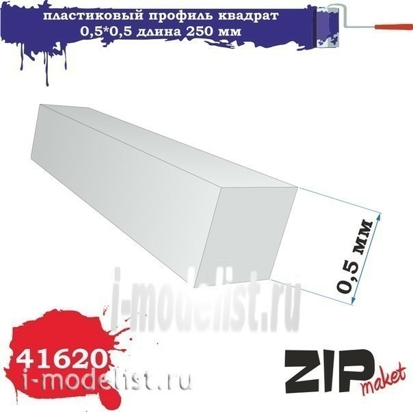 41620 ZIPmaket Plastic profile square 0.5*0.5 length 250mm
