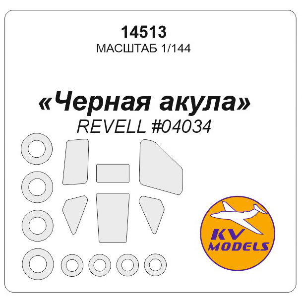 14513 KV Models 1/144 K@-50 
