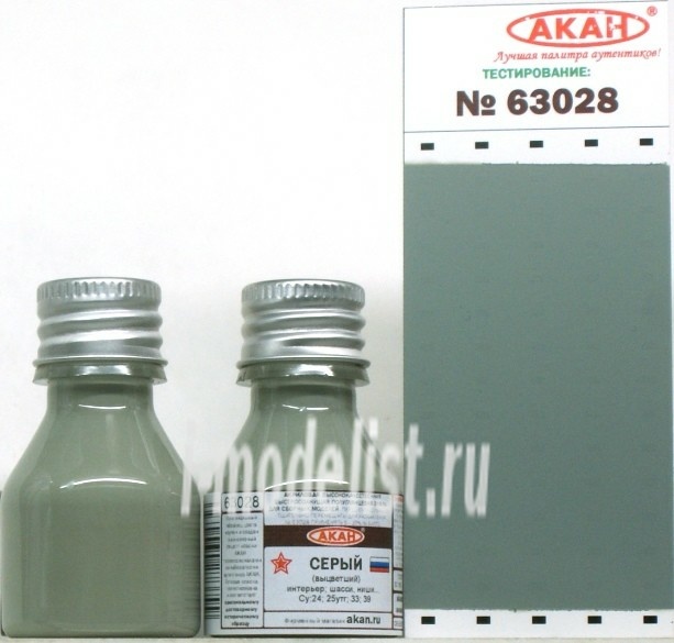 63028 akan paint for modeling Gray (faded) interior; chassis, niches su: 24; 25utg; 33; 39