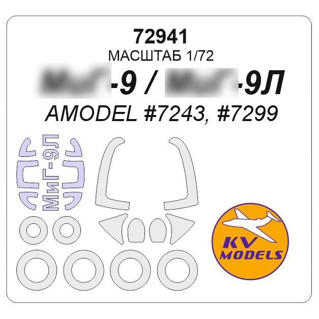 72941 KV Models 1/72 Paint mask for MiGG-9, MiGG-9L (AMODEL #7243, #7299)