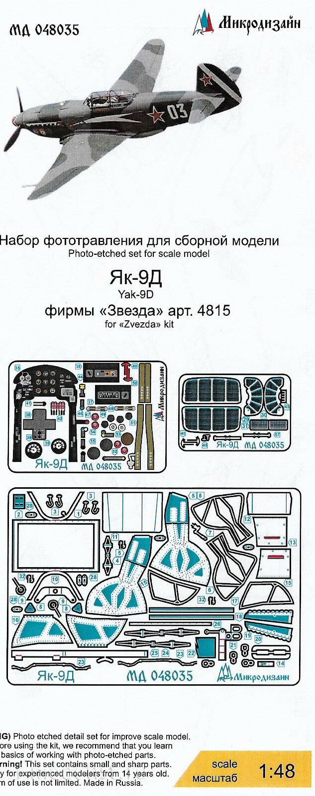 048035 Microdesign 1/48 Photo Etching Kit for Yak-9D model (Zvezda)