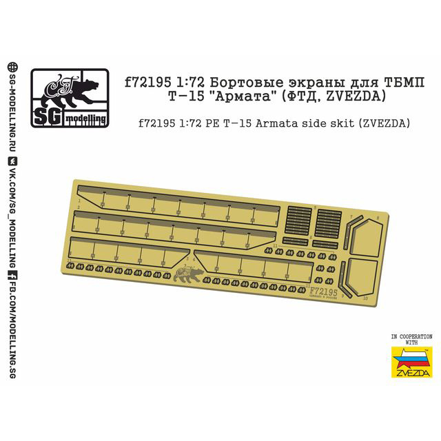 f72195 SG Modeling 1/72 Side screens for TBMP T-15 