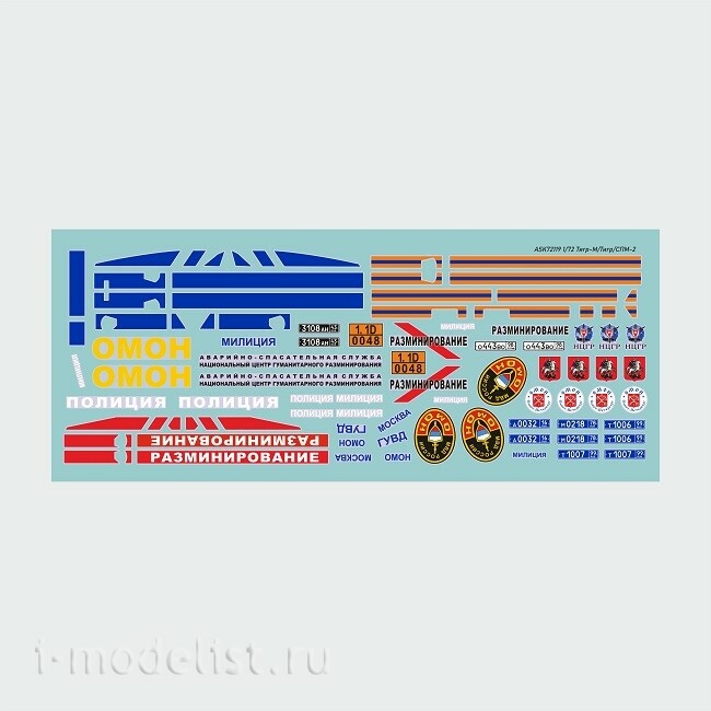 ASK72119 All Scale Kits (ASK) 1/72 Набор декалей для бронеавтомобиля М/СПМ-2 (Центр разминирования)