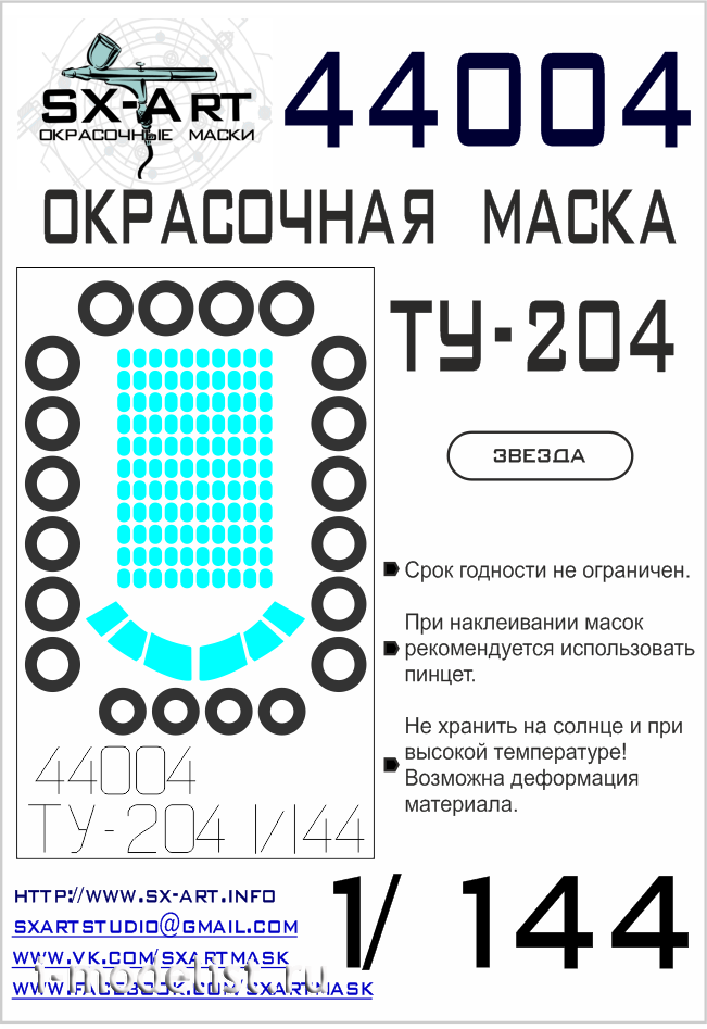 SX44004 SX-Art 1/144 Paint mask for Tu-204 (Zvezda)