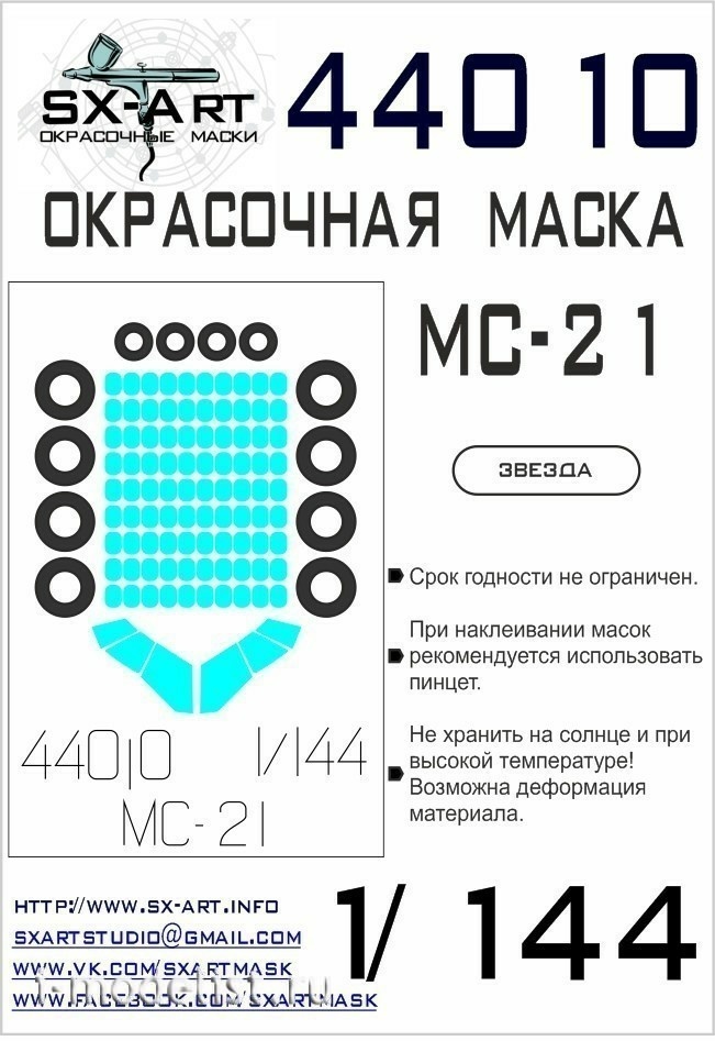 44010 SX-Art set of paint masks for MS-21 (Zvezda)
