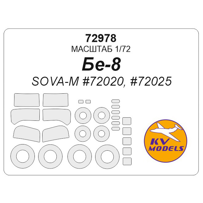 72978 KV Models 1/72 Paint mask for Be-8 + masks for wheels and wheels