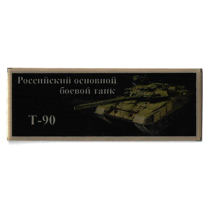 T372 Plate for the Russian T-90 main battle tank, 80x30 mm, gold color
