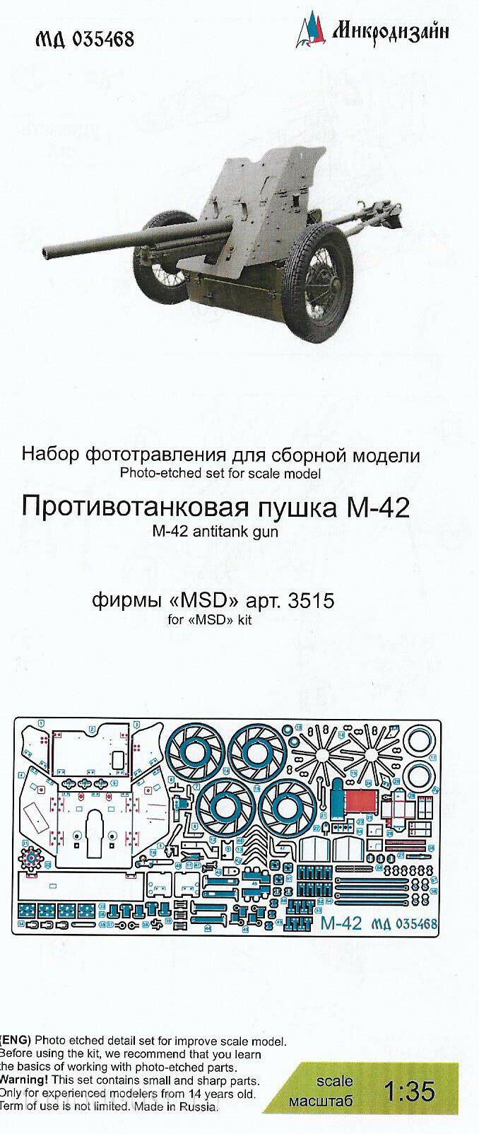 035468 Micro Design 1/35 Photo Etching Kit for M-42 Anti-tank Gun (MSD)