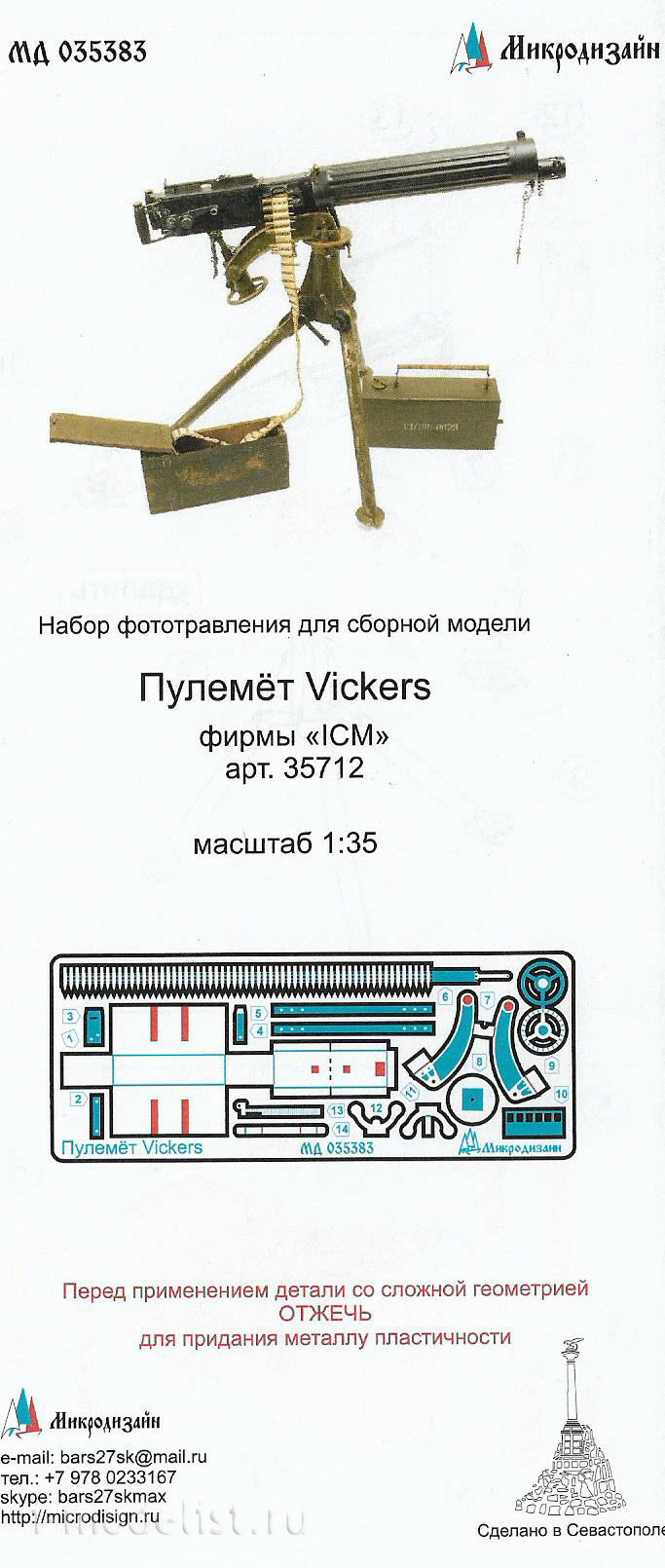 035383 microdesign 1/35 photo etching kit for Vickers Machine gun